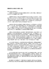 最新采矿认识的实习报告3篇