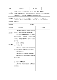 人教版五年语文上册鸟的天堂第一课时