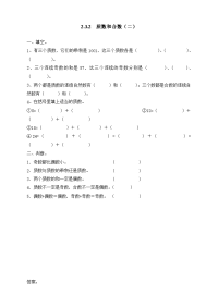 人教版数学5年级下册一课一练-2-3-2  质数和合数（二）