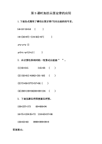 人教版数学4年级下册一课一练-3-3 加法运算定律的应用