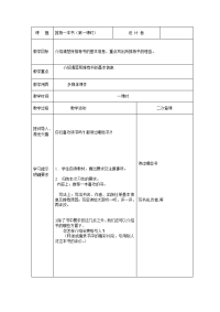 人教版五年语文上册教案及教学反思：推荐一本书（第一课时）