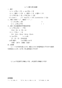 人教版数学4年级下册一课一练-4-7小数与单位换算