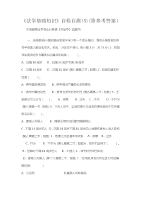 开放教育法学专业补修课《刑法学》试题(5)  