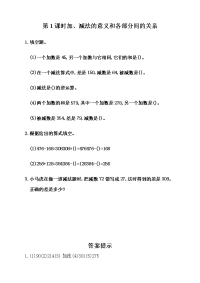 人教版数学4年级下册一课一练-1-1 加、减法的意义和各部分间的关系