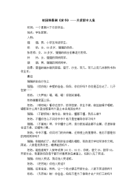 校园独幕剧《家书》——关爱留守儿童