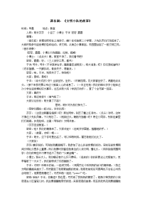 课本剧：《文明小队的故事》