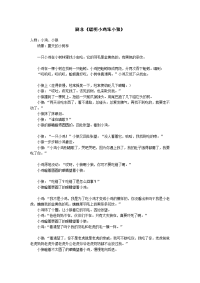 剧本《聪明小鸡笨小狼》