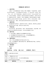 人教版体育与健康五年级-毽球基本技术动作教学教案