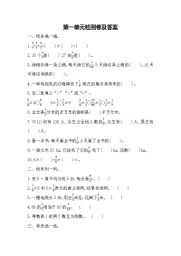 数学青岛版六年级上第一单元测试题