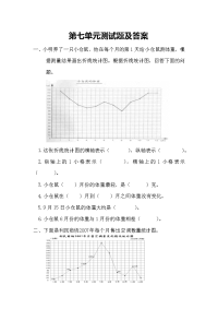 青岛版五年级数学上册-第七单元单元测试题