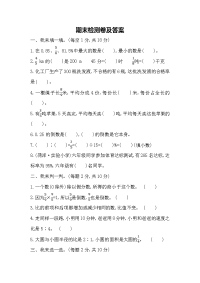 数学青岛版六年级上期末测试题