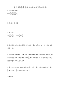 青岛版数学五年级下册一课一练-5-3 异分母分数加减混合运算