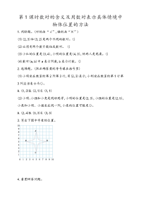 青岛版数学五年级下册一课一练-4-1 数对的含义及用数对表示具体情境中物体位置的方法