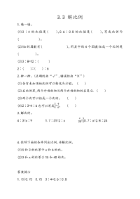 青岛版数学六年级下册一课一练-3-3 解比例