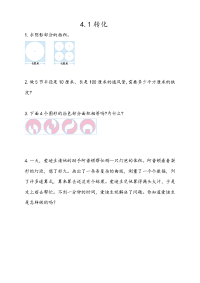 青岛版数学六年级下册一课一练-4-1 转化