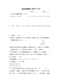 四年级下册数学试题-综合训练卷（4）（无答案）人教版