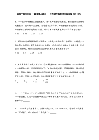 六年级下册数学试题-看似平常实非凡 一题可破万题山——小升初专题复习实践演练（四十六）无答案人教版