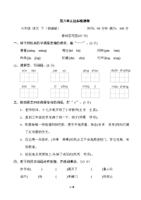 六年级下册语文试题-第六单元 达标检测卷（含答案） 人教部编版