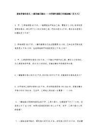 六年级下册数学试题-看似平常实非凡 一题可破万题山——小升初专题复习实践演练（五十八）无答案人教版