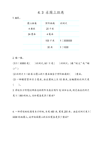 青岛版数学六年级下册一课一练-4-3 求图上距离