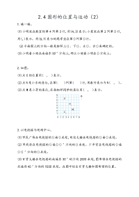 青岛版数学六年级下册一课一练-2-4 图形的位置与运动（2）