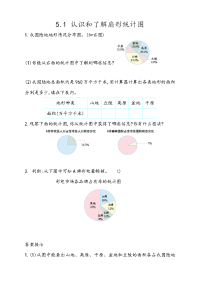 青岛版数学六年级下册一课一练-5-1 认识和了解扇形统计图