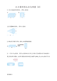 青岛版数学六年级下册一课一练-2-2  图形的认识与测量（2）立体图形