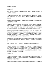 廉政警示心得体会感想