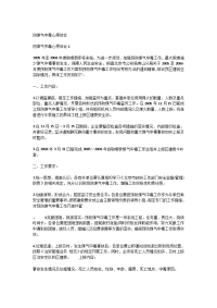 防煤气中毒心得体会