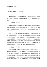 初一地理教师工作总结4篇