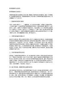 教师德育期末总结报告