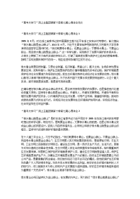 “青年大学习”网上主题团课第十季第七期心得体会范文