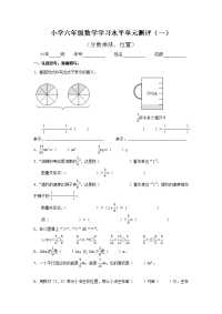 六年级上册数学试题-《分数乘法、位置》单元检测卷（无答案）人教版