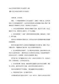 2020五年级语文教师工作总结范文3篇