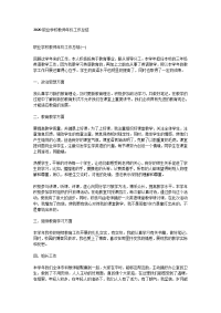 2020职业学校教师年终工作总结