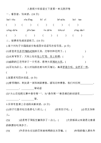 六年级语文下册试题-第一单元测评卷  部编版（含答案）