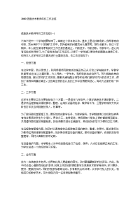 2020信息技术教师年终工作总结