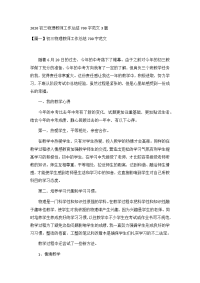 2020初三物理教师工作总结700字范文3篇