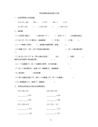 四年级下册数学试题-加减法各部分之间关系第一课时练习题 无答案人教版