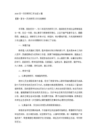 2020初一历史教师工作总结3篇