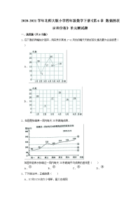 2020-2021学年北师大版小学四年级数学下册《第6章 数据的表示和分析》单元测试题（有答案）