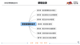 自学考试 项目管理软技术课件 第六章