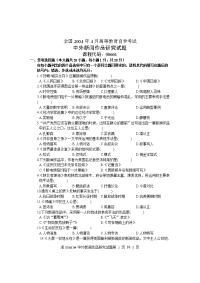 全国高等教育自学考试 中外新闻作品研究试题  12