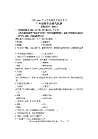 全国高等教育自学考试 中外新闻作品研究试题  14