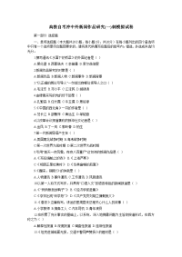 高教自考冲中外新闻作品研究 刺模卷