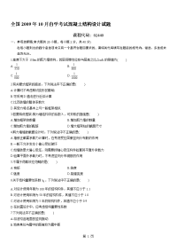 自学考试 混凝土结构设计试题 15