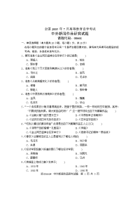全国高等教育自学考试 中外新闻作品研究试题  15