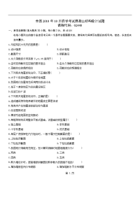 自学考试 混凝土结构设计试题 17