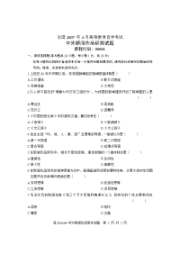 全国高等教育自学考试 中外新闻作品研究试题  18
