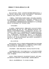 【精选】学习培训心得体会汇总4篇